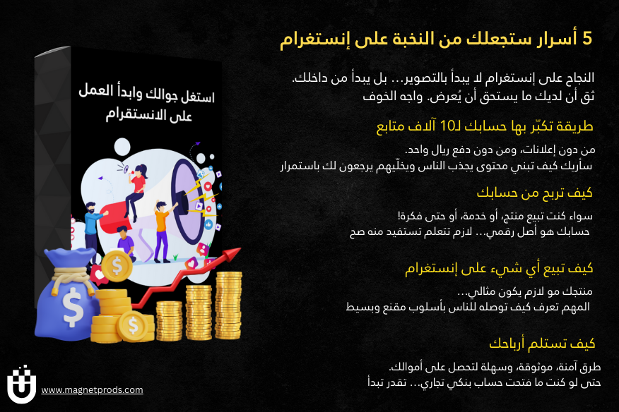 5 أسرار ستجعلك من النخبة على إنستقرام | كيف تنجح وتربح على Instagram